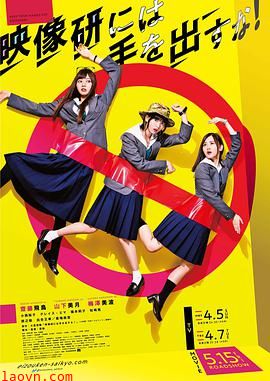 别对映像研出手！