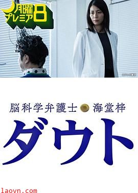 脑科学律师海堂梓Doubt