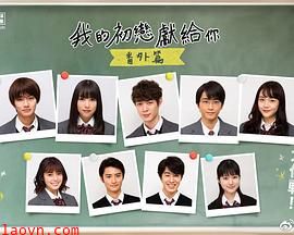 我的初恋情人番外篇