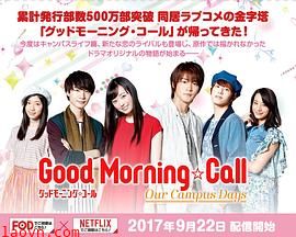 爱情起床号第二季