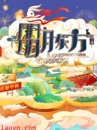 2022东方卫视中秋晚会