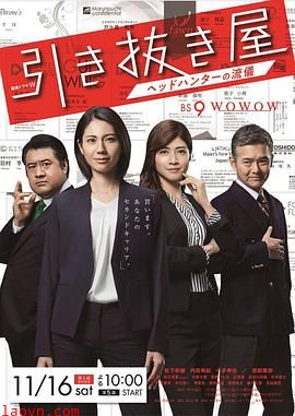 选拔屋：猎头的做派