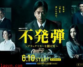 隐患~掌控黑钱的男人~