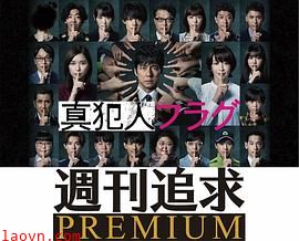 真凶标签周刊追求之人物档案