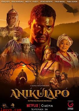 阿尼库拉波：不死传说