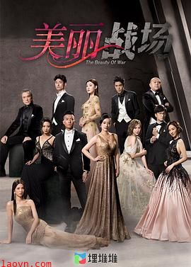 美丽战场国语