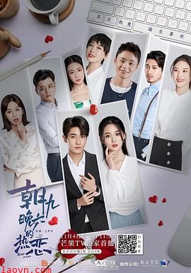 朝九晚六的热恋