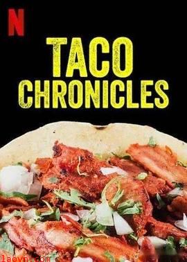 塔可美食纪第三季