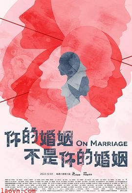你的婚姻不是你的婚姻