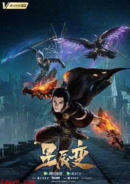 星辰变第五季