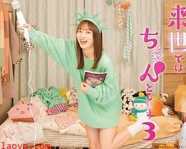 下辈子我再好好过第三季