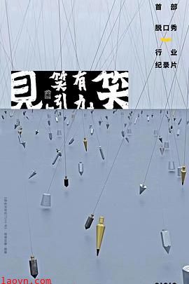 “见笑”——笑有引力