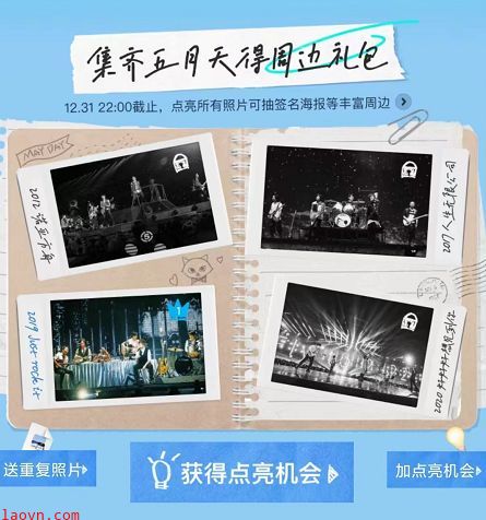 五月天2023跨年演唱会