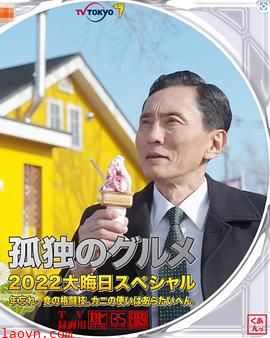 孤独的美食家2022除夕特别篇