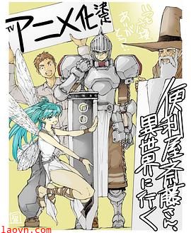 万事屋斋藤到异世界