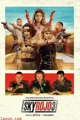 红日狂花第三季