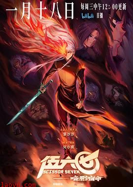 伍六七之暗影宿命