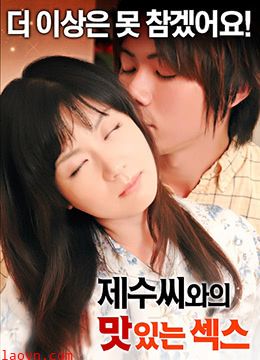 和弟媳美味的性行为