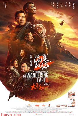 流浪地球2