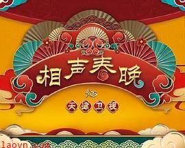 2023天津卫视新相声喜乐会