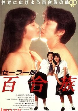 水手服百合族1983