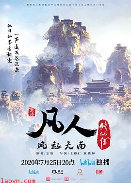 凡人修仙传重制版