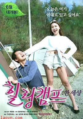 治愈营:一个世界