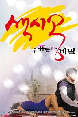 新娘...红字的秘密