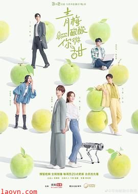 青梅酸酸你微甜