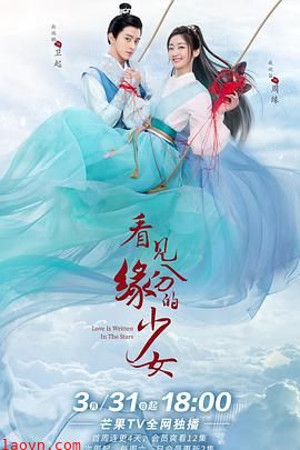 看见缘分的少女