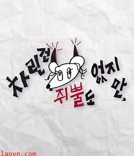 虽然没准备什么菜第三季