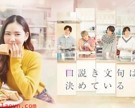 甜言蜜语已决定