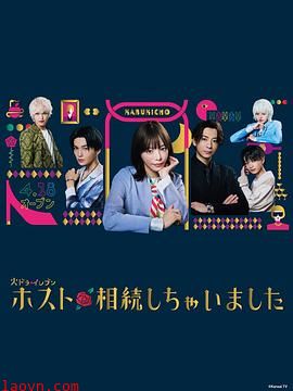 我继承了牛郎俱乐部