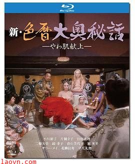 新色暦大奥秘史进贡美女