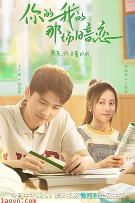你的我的那场暗恋