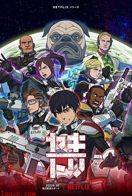 YAKITORI:行星轨道敢死队