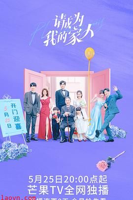请成为我的家人