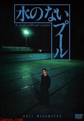 无水之池