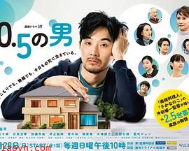 0.5的男人