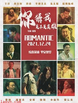 你猜我是不是英雄