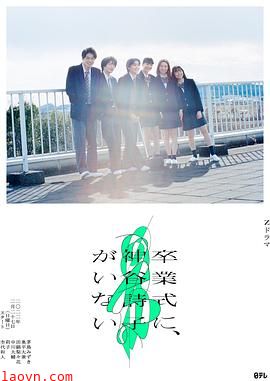 神谷诗子没有参加毕业典礼