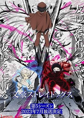 文豪野犬第五季