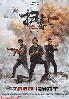 扫毒3:人在天涯国语