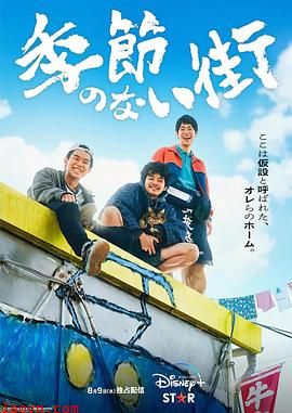 没有季节的城市