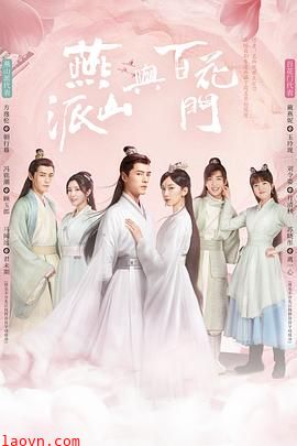 燕山派与百花门