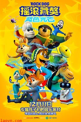 摇滚藏獒：蓝色光芒