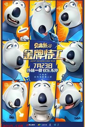 贝肯熊2：金牌特工