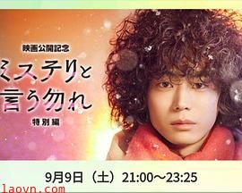 勿言推理特别篇