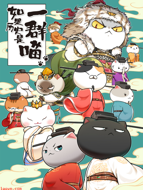 如果历史是一群喵宋辽金夏篇