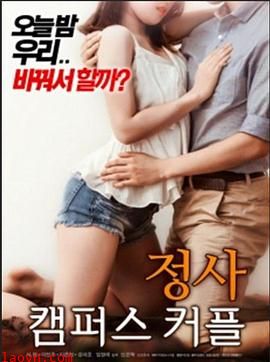 交易：校园情侣